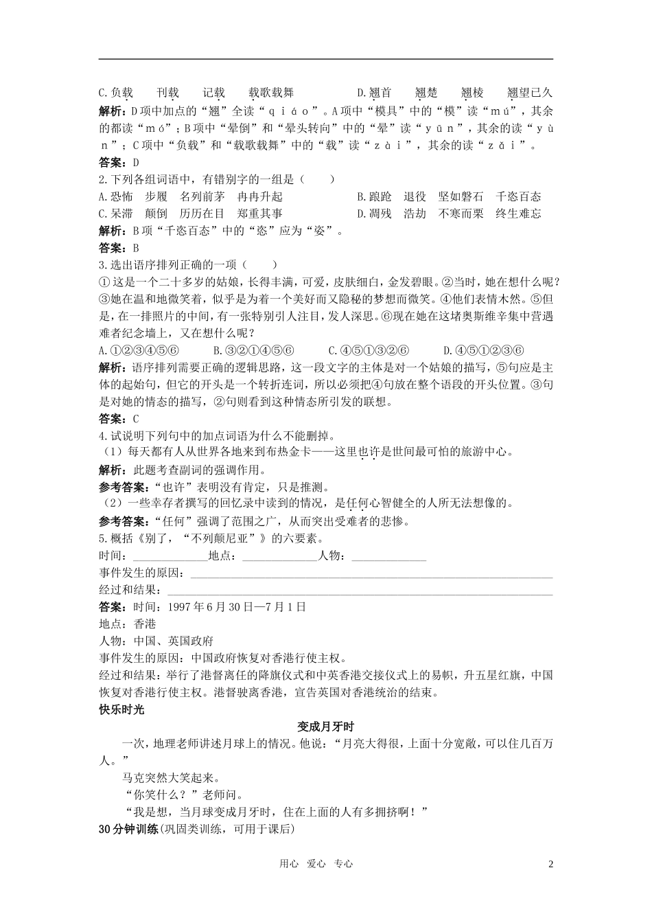 高中语文-13短新闻两篇同步测控优化训练-新人教版必修1_第2页