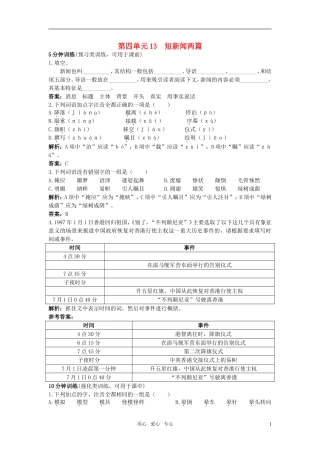 高中语文-13短新闻两篇同步测控优化训练-新人教版必修1