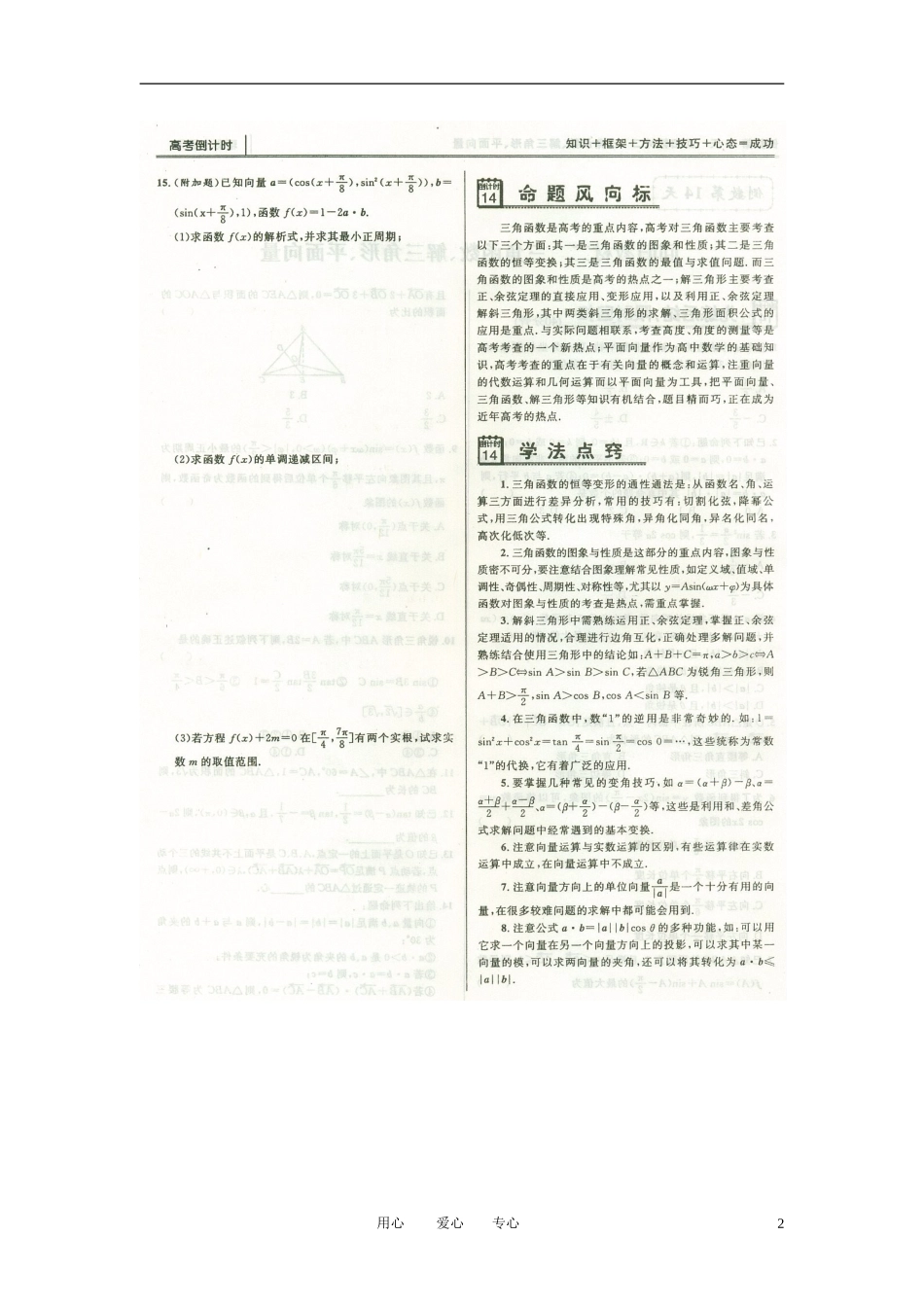 高三数学冲刺材料-精彩十五天(详解扫描版)2_第2页