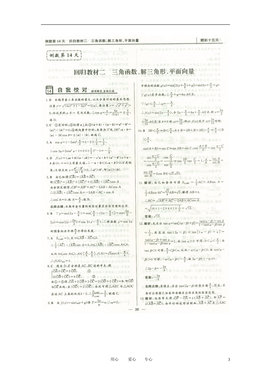 高三数学冲刺材料-精彩十五天(详解扫描版)2_第3页