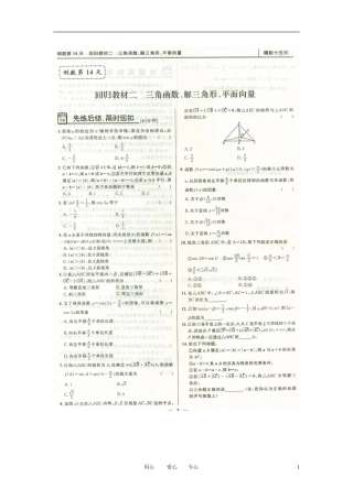 高三数学冲刺材料-精彩十五天(详解扫描版)2