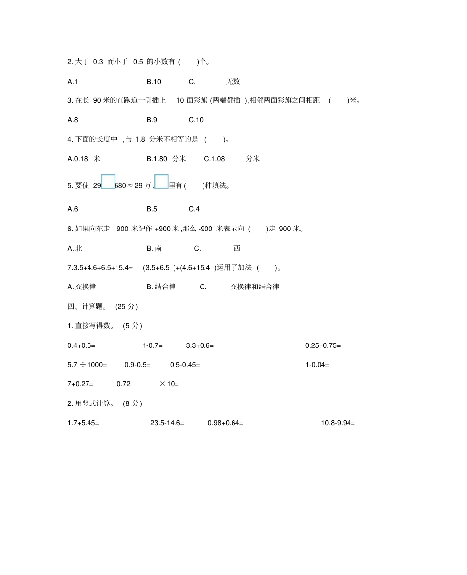 四年级下册数学试题-期末测试卷1北京版含答案_第2页