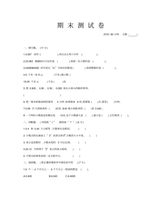 四年级下册数学试题-期末测试卷1北京版含答案
