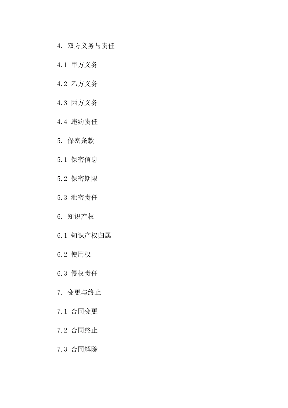 2024年专用：信息技术外包合同范本_第3页