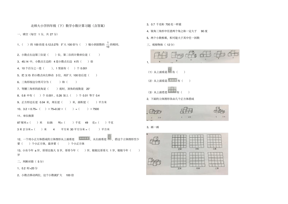 四年级下册数学试题-小数计算习题北师大版含答案_第1页
