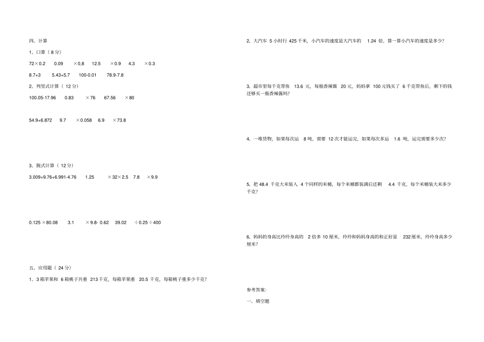 四年级下册数学试题-小数计算习题北师大版含答案_第2页