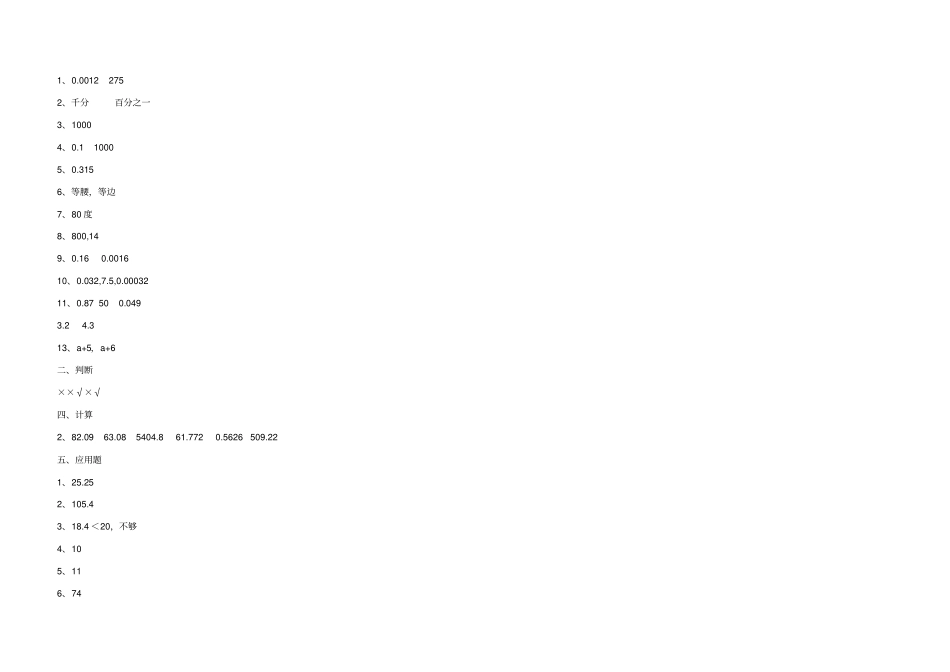 四年级下册数学试题-小数计算习题北师大版含答案_第3页