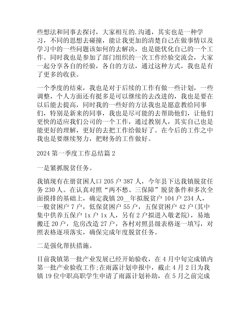 2024第一季度工作总结15篇_第2页