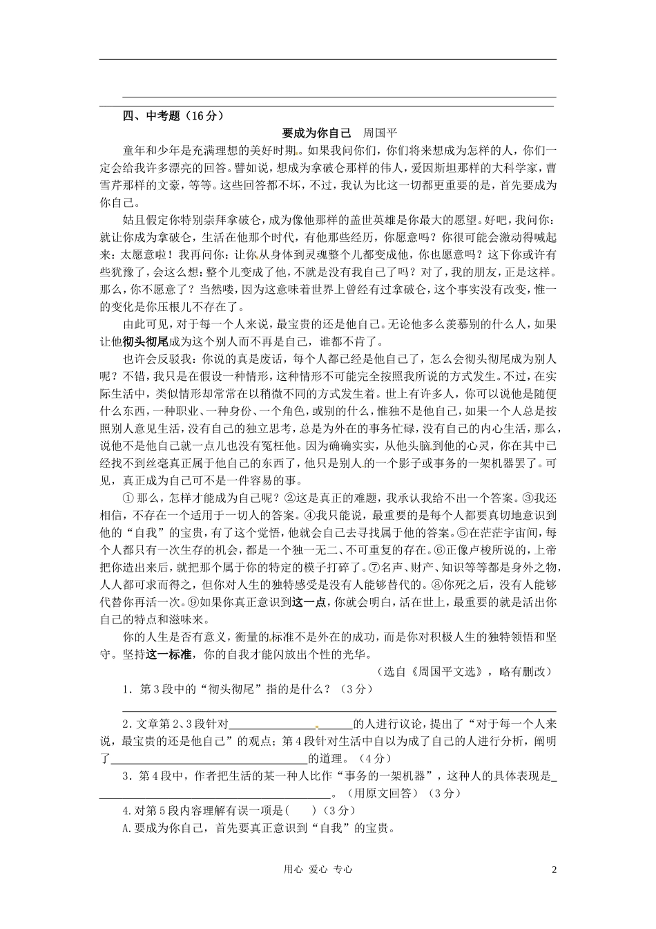 九年级语文下册-第20课《龙永图趣说WTO》同步练习-语文版_第2页