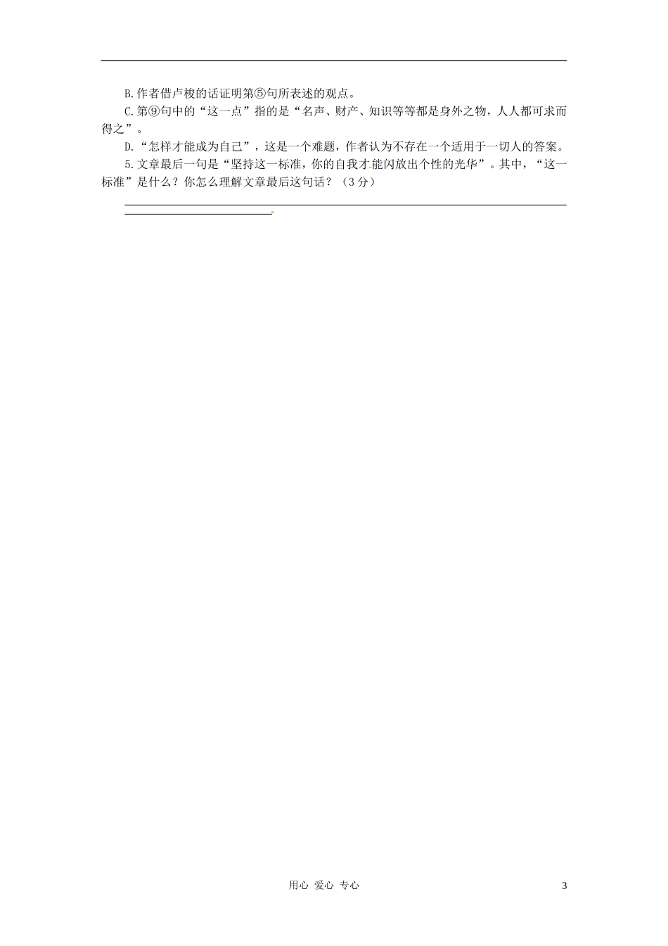 九年级语文下册-第20课《龙永图趣说WTO》同步练习-语文版_第3页