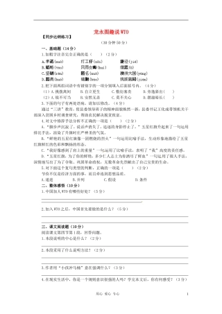 九年级语文下册-第20课《龙永图趣说WTO》同步练习-语文版
