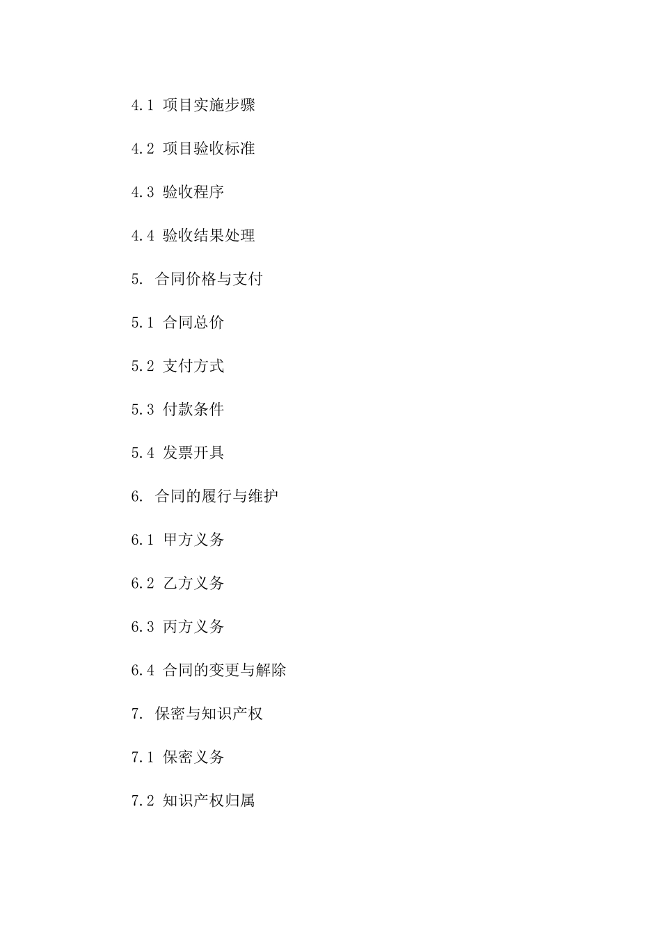 2024年专用：信息技术系统集成合同_第3页