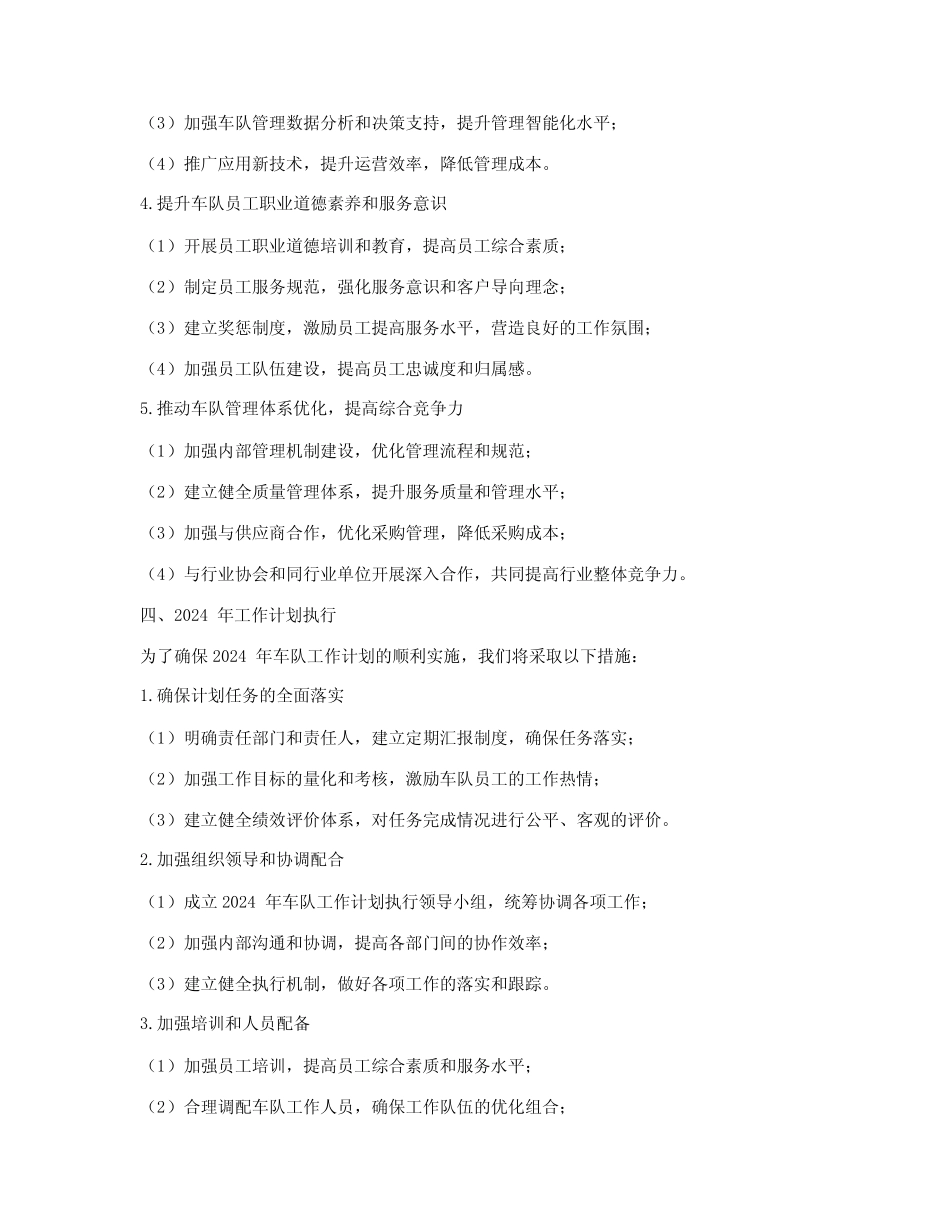 2024年车队工作计划范文 _第2页
