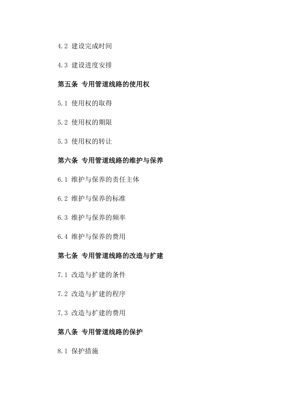 2024年专用：信息管道线路建设协议_第3页