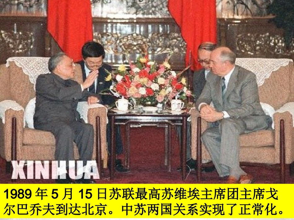 三新时期的外交政策与成就-(2)_第2页