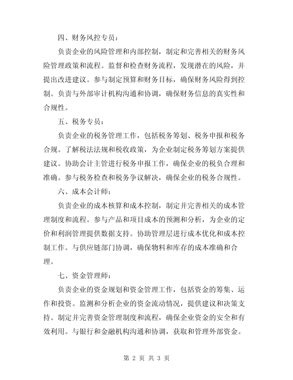 2024年财务部岗位设置及职责 _第2页