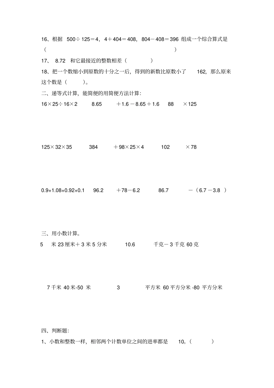 四年级下册数学试题-期末总复习易错练习人教新课标_第2页