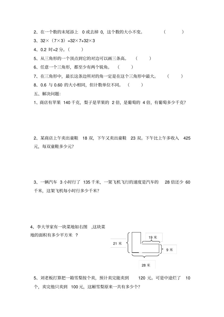 四年级下册数学试题-期末总复习易错练习人教新课标_第3页
