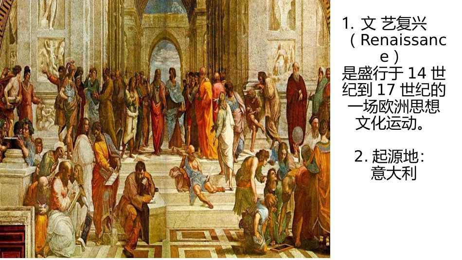 第一节巨人的时代_第2页