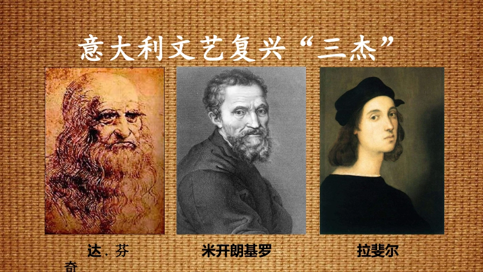 第一节巨人的时代_第3页