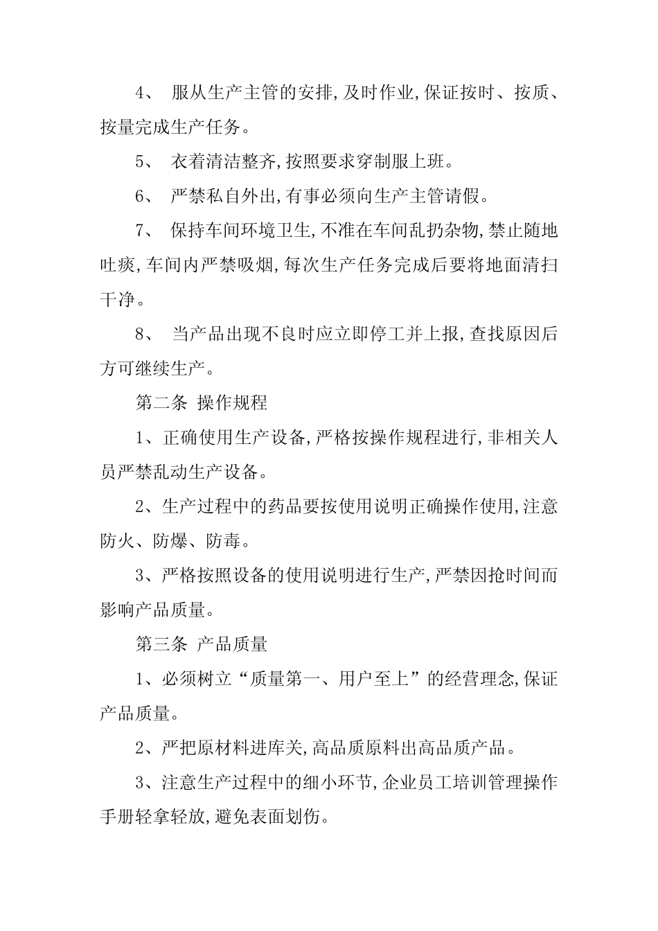 2024年工厂员工管理制度9篇 _第2页