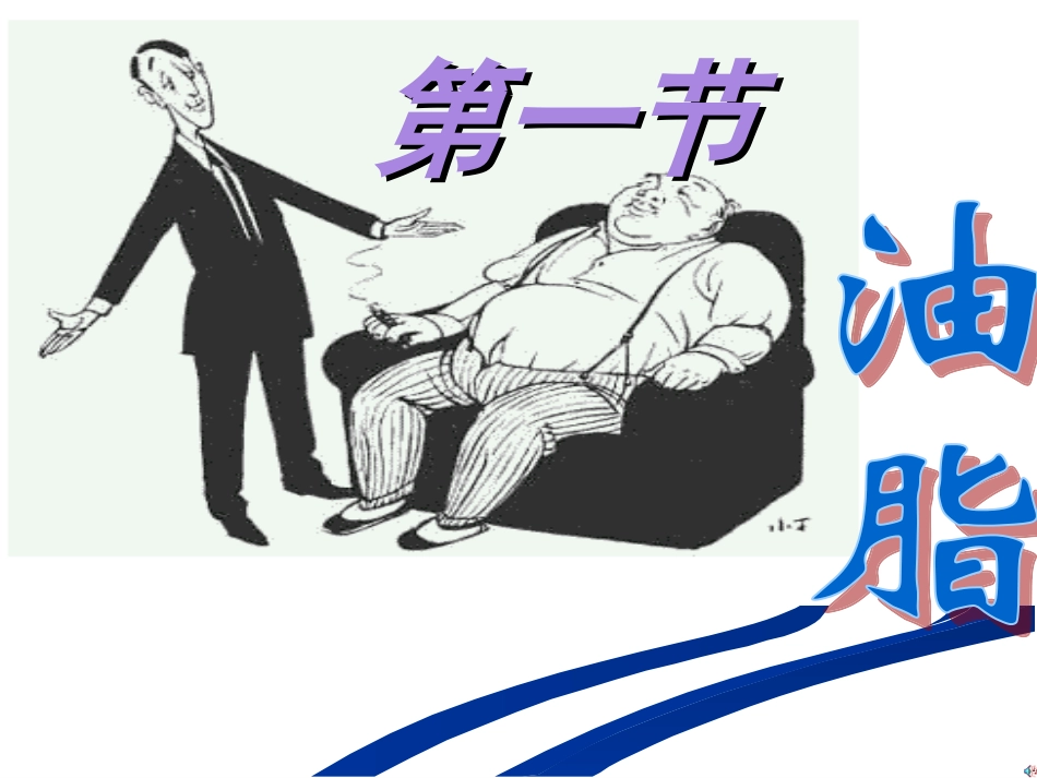 《油脂》课件(_第2页