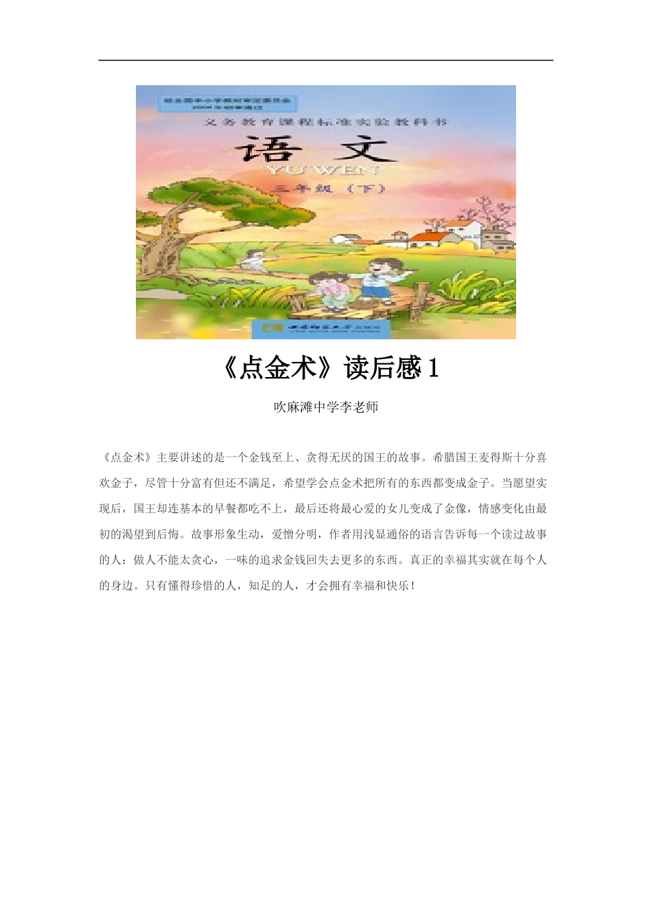 【素材】《点金术》读后感1(西南师大)_第1页