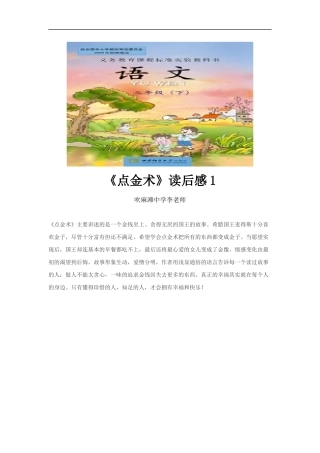 【素材】《点金术》读后感1(西南师大)
