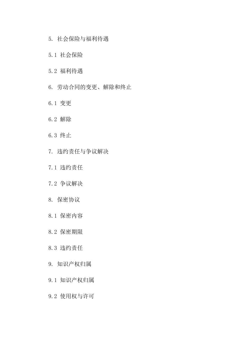 2024年专用：全职个人劳动合同模板_第3页