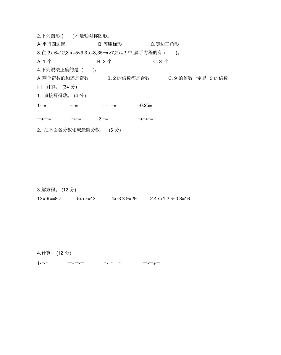 四年级下册数学试题-期末测试卷1青岛版五年制含答案_第2页