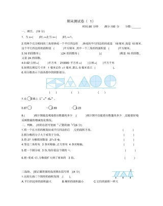 四年级下册数学试题-期末测试卷1青岛版五年制含答案