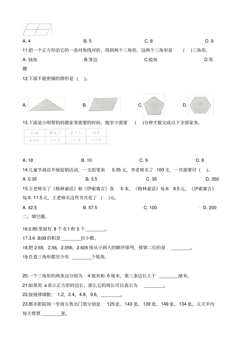 四年级下册数学试题-期末考试试卷广东深圳20172018学年人教新课标含解析_第2页