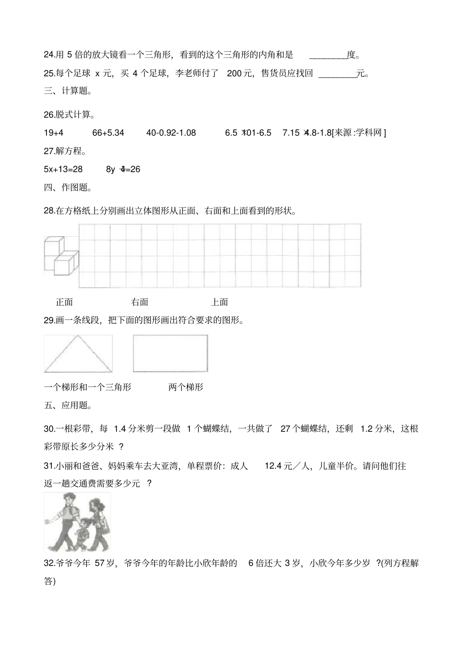 四年级下册数学试题-期末考试试卷广东深圳20172018学年人教新课标含解析_第3页