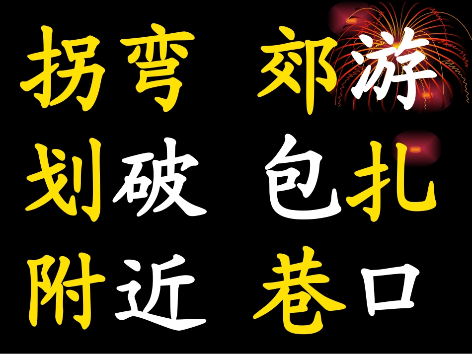 1.拐弯处的回头_第2页