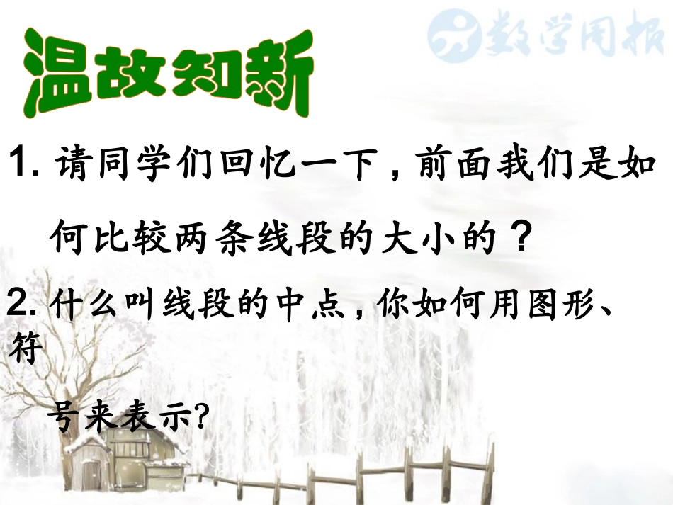 角的比较.3-角(第2课时)_第2页