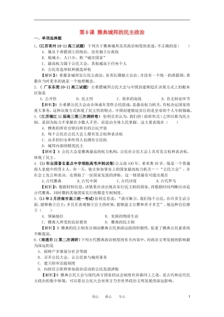 2012高中历史-2.2-雅典城邦的民主政治-7每课一练-岳麓版必修1