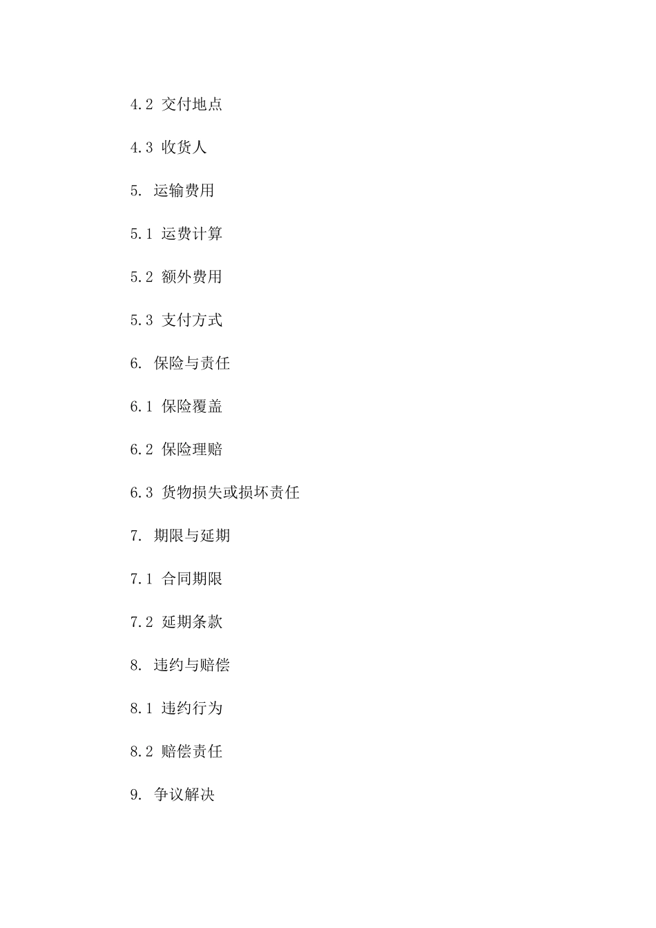 2024年专用：全面货物运输合同模板_第3页