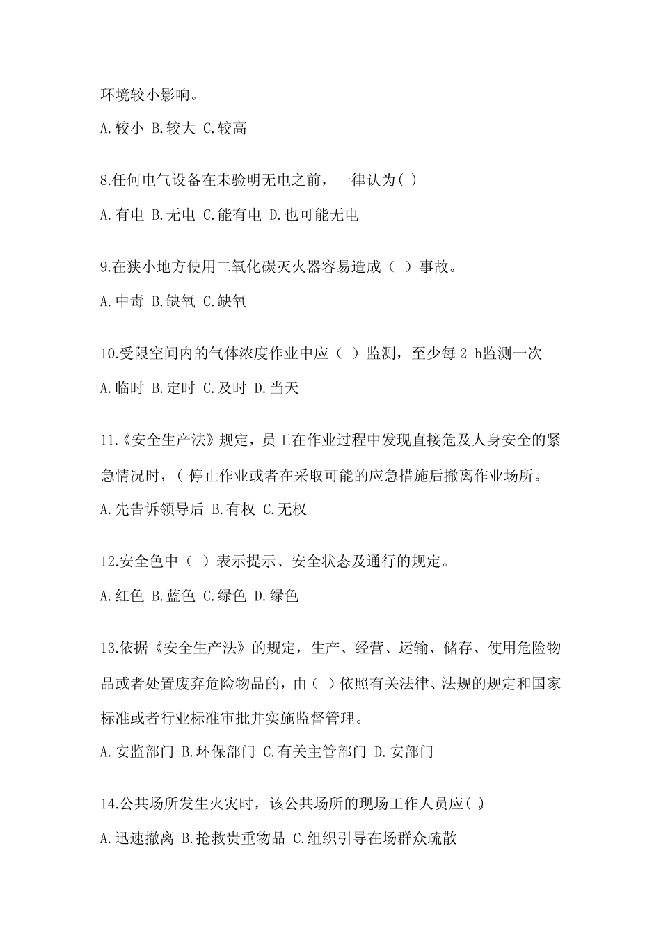 2023年-2024年企业主要负责人安全培训考试题答案历年考题 _第2页
