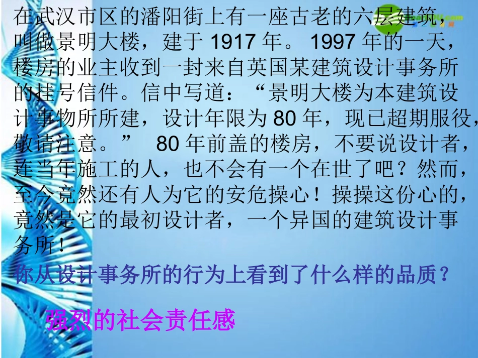 八年级思想品德上册-第四单元-做负责任的公民-第十课-感受责任课件-湘教版_第1页