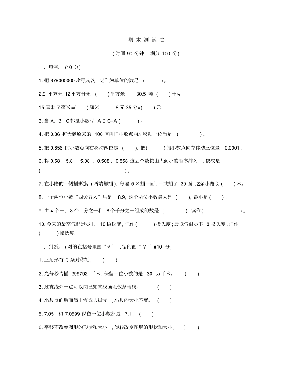 四年级下册数学试题-期末测试卷2北京版含答案_第1页