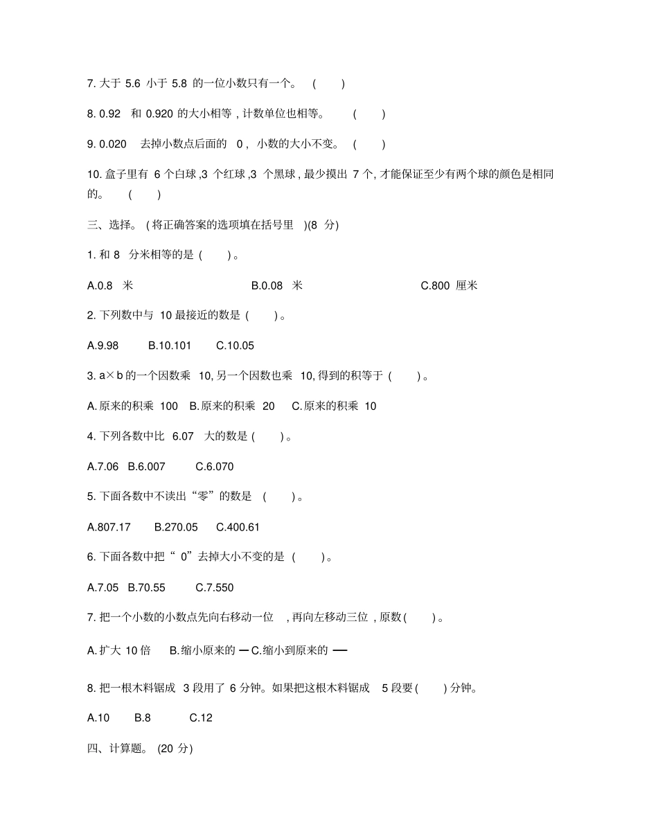 四年级下册数学试题-期末测试卷2北京版含答案_第2页