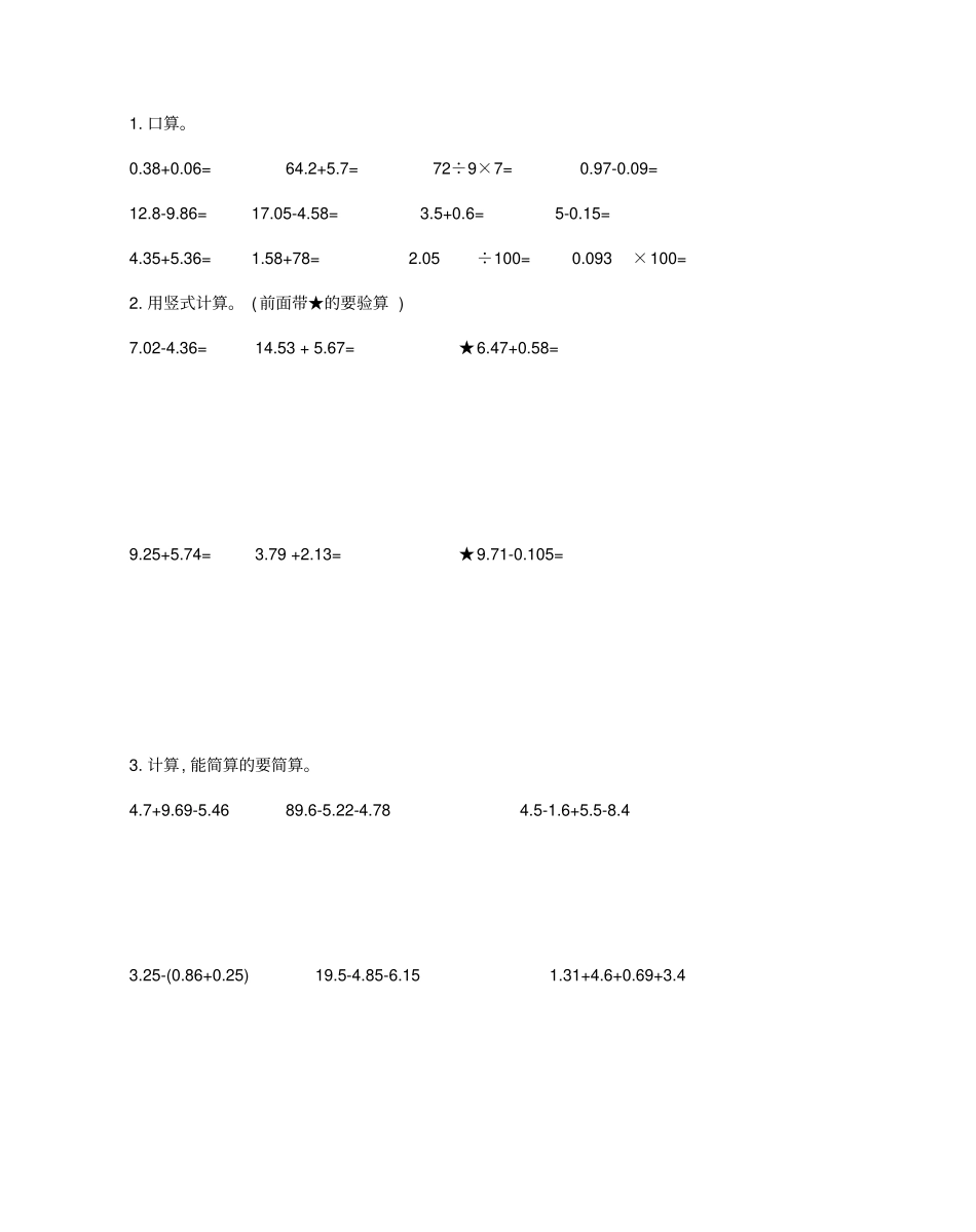 四年级下册数学试题-期末测试卷2北京版含答案_第3页