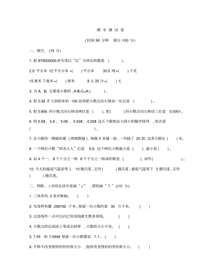 四年级下册数学试题-期末测试卷2北京版含答案