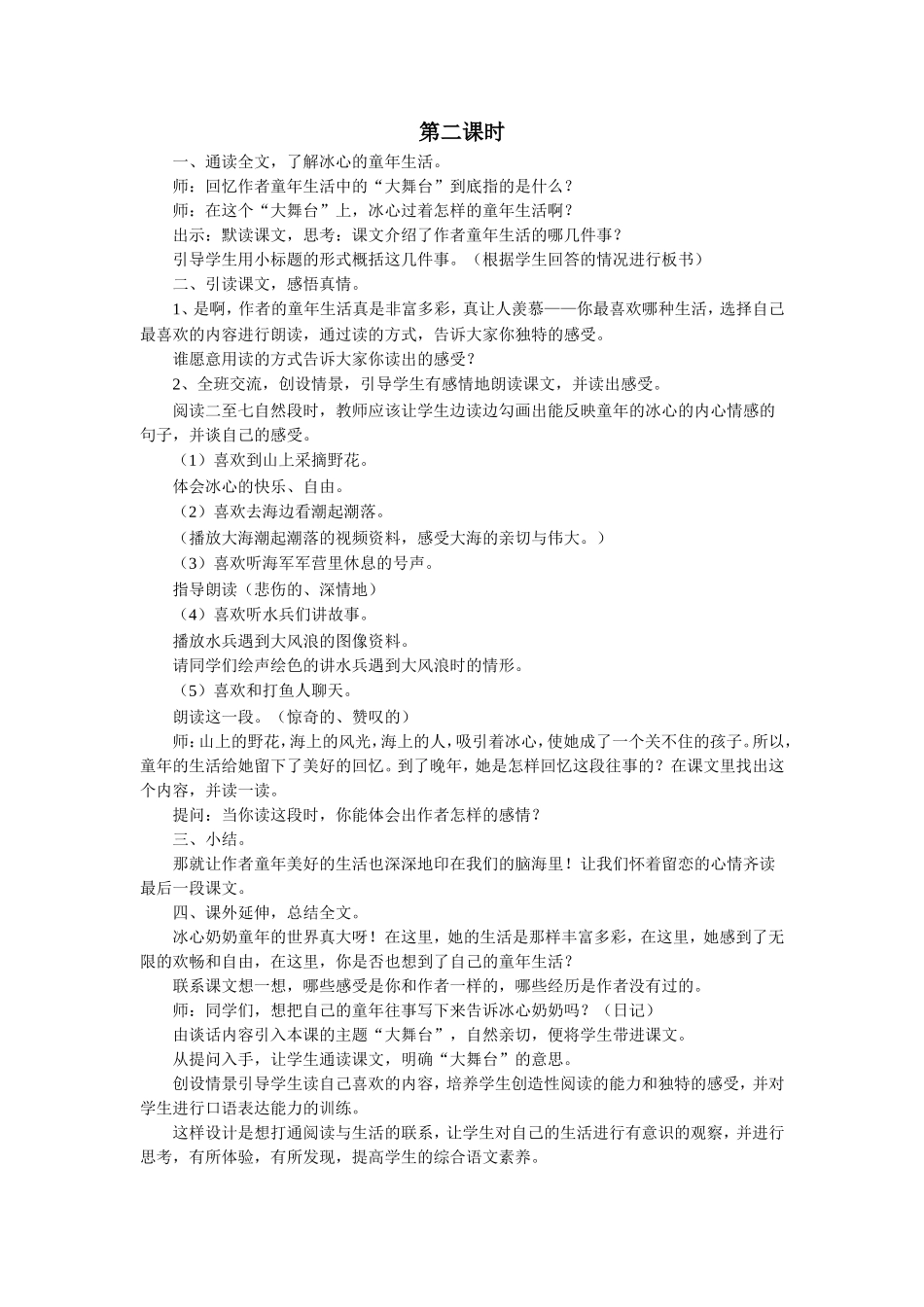 《大舞台》教学设计-1_第2页