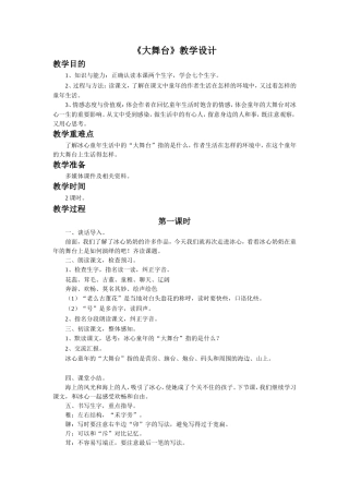 《大舞台》教学设计-1