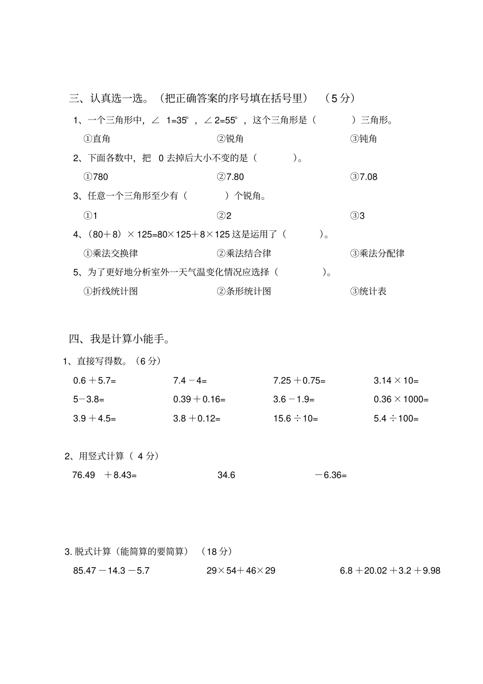 四年级下册数学试题-期末质量检测人教新课标_第2页