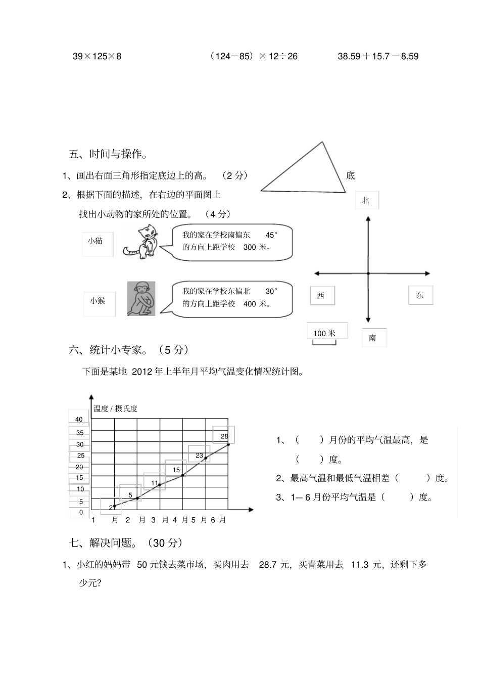四年级下册数学试题-期末质量检测人教新课标_第3页