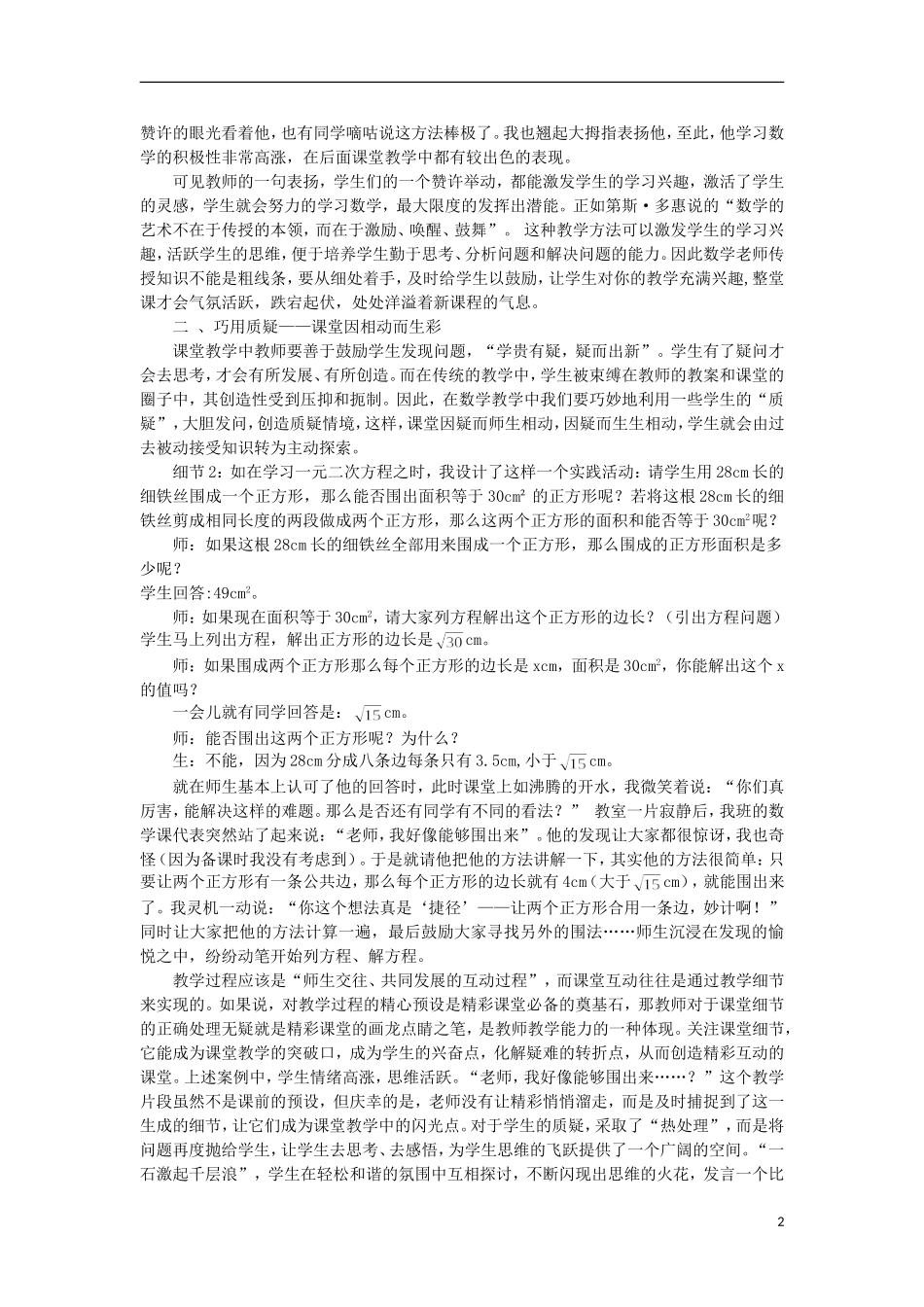 浙江省温州市初中数学教学论文-聚智慧于细节-展精彩于课堂_第2页