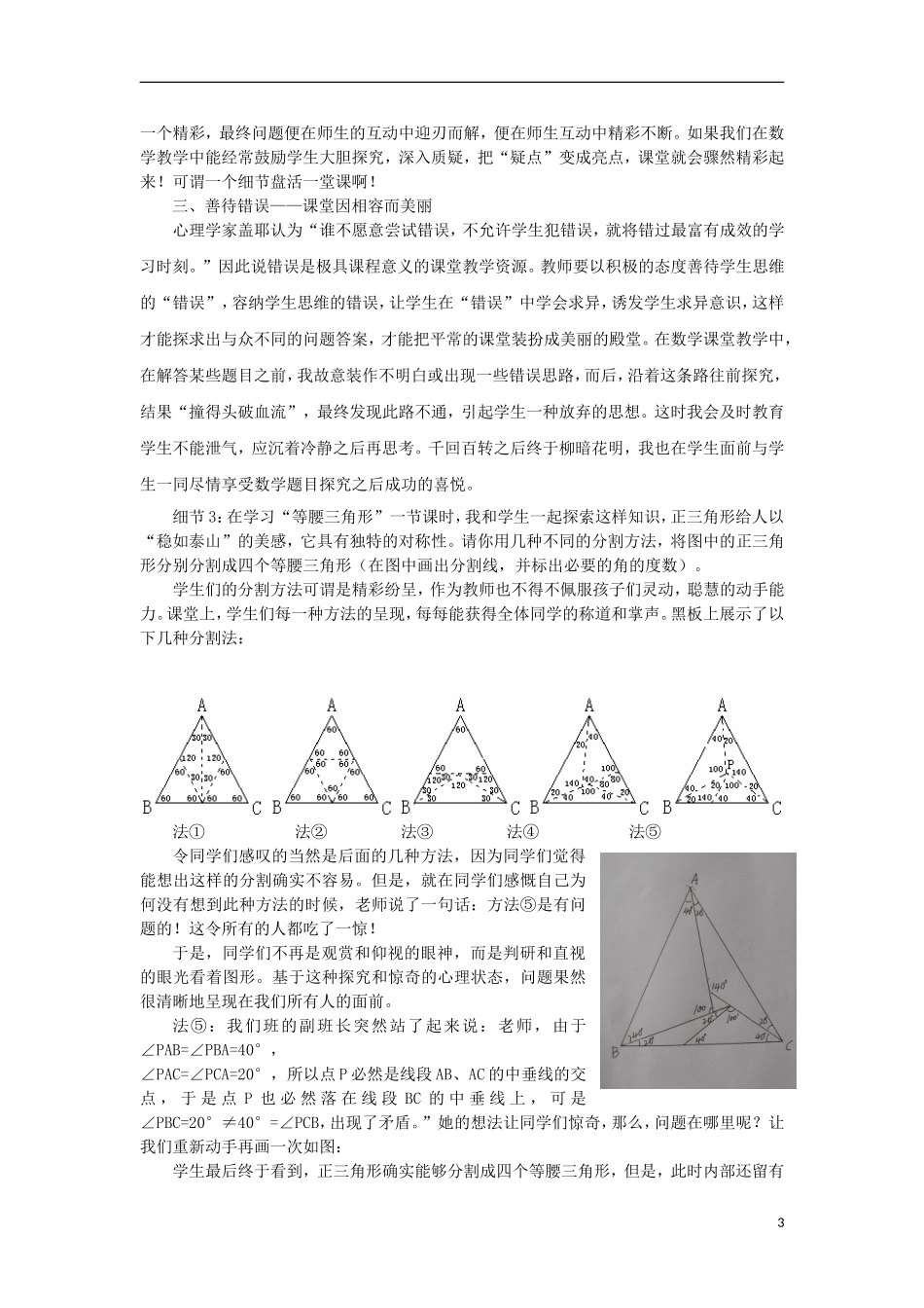 浙江省温州市初中数学教学论文-聚智慧于细节-展精彩于课堂_第3页