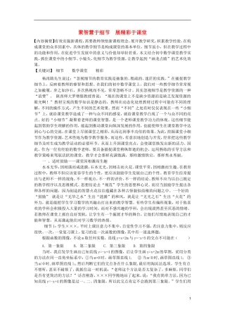 浙江省温州市初中数学教学论文-聚智慧于细节-展精彩于课堂